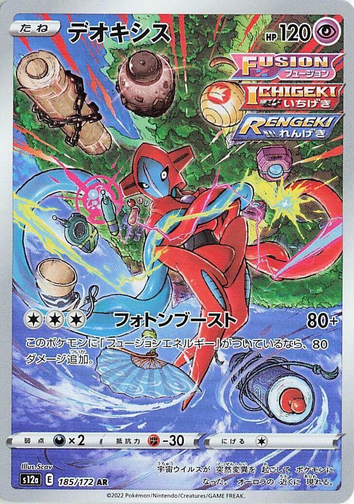 Deoxys 185/172 S12a: Vstar Universe Holo (Japanese) for sale