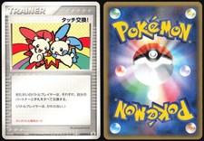 Touch Exchange! [Spring Battle Road 2006] #130/PCG-P Prices