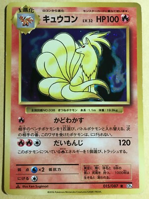 Ninetales Pokemon 2016 Holo CP6 20th Anniversary 1st ED Japanese