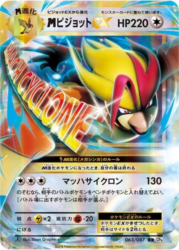 PSA 10 Japanese Pokemon M Pidgeot EX 097/087 SR CP6 20th