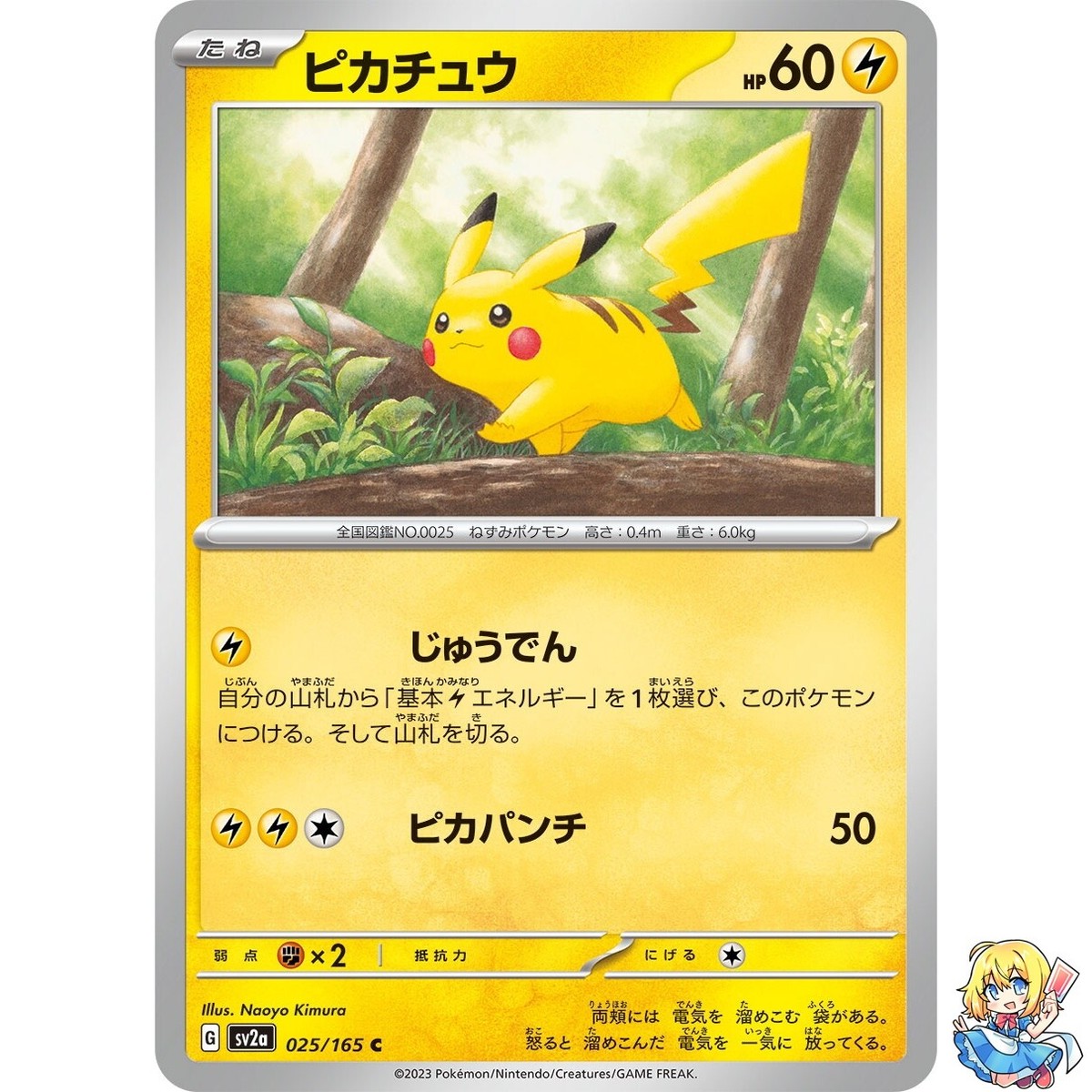 Pikachu 025/165 C Pokemon Card Japanese Pokemon Card 151 SV2a 2023