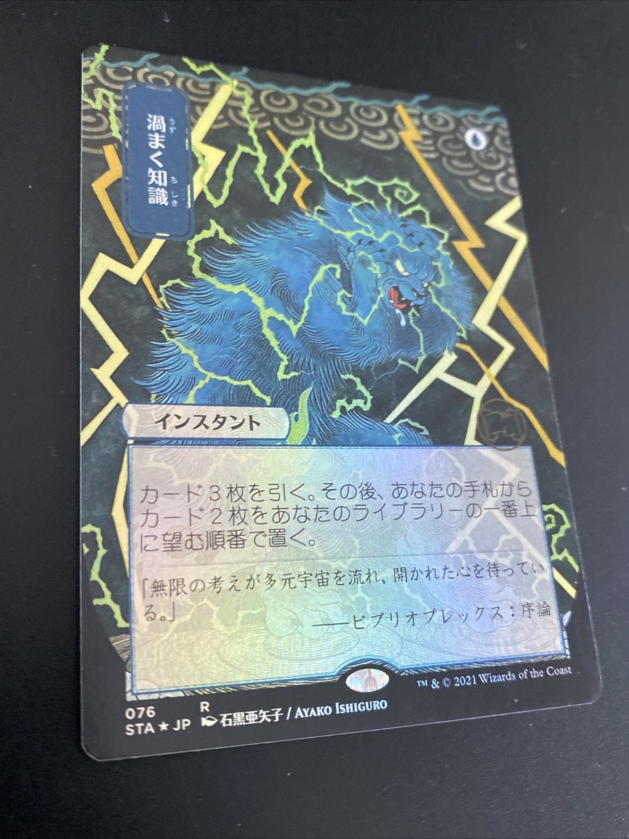 MTG FOIL Brainstorm Strixhaven Mystical Archive #076 Japanese Alt