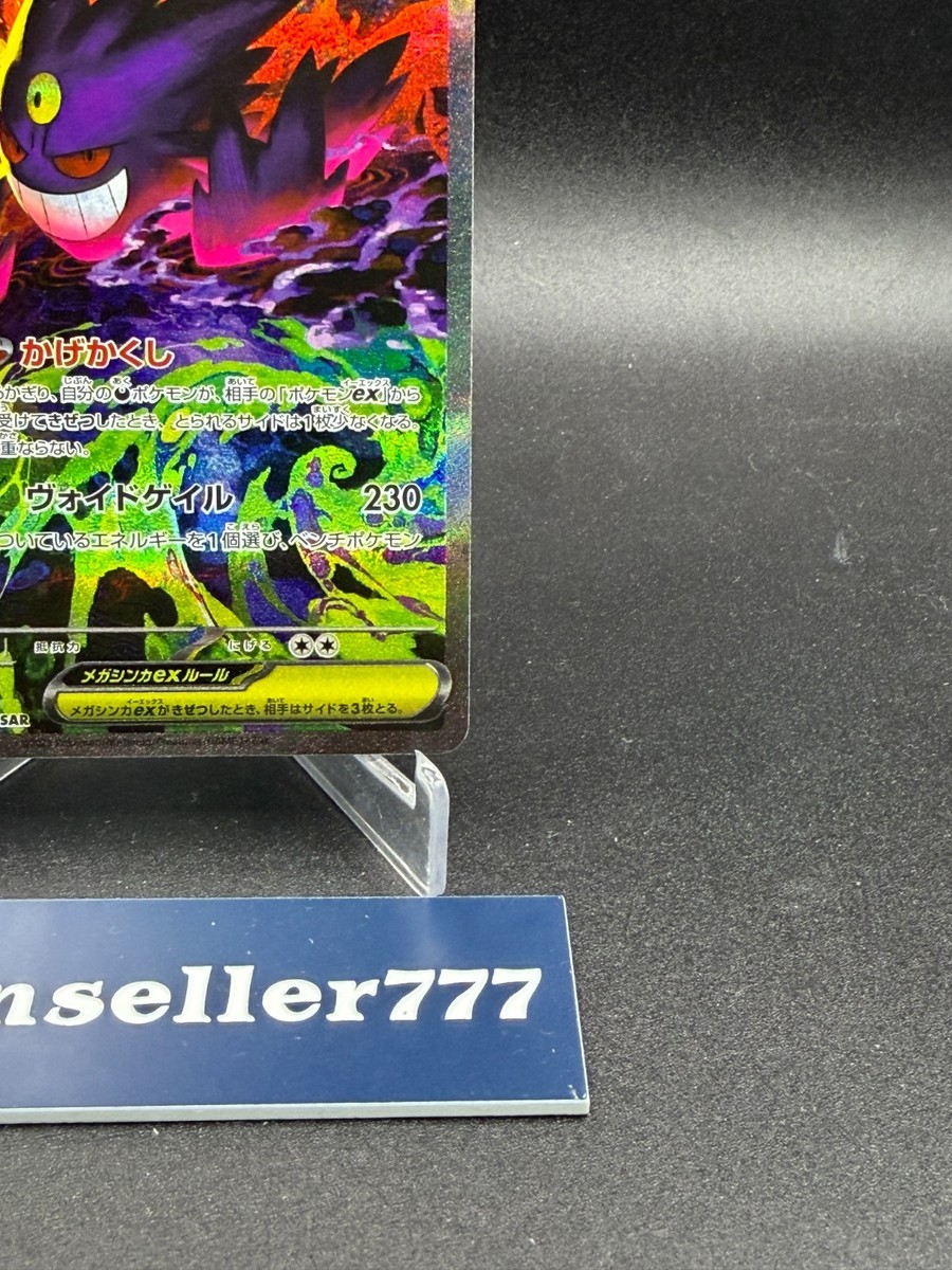 MEGA Gengar ex SAR 240/193 MEGA Dream ex M2a Pokemon Card Japanese
