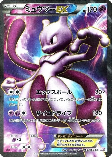 POKEMON CARD JAPANESE - MEWTWO EX 055/052 FULL ART BW3 PSYCHO