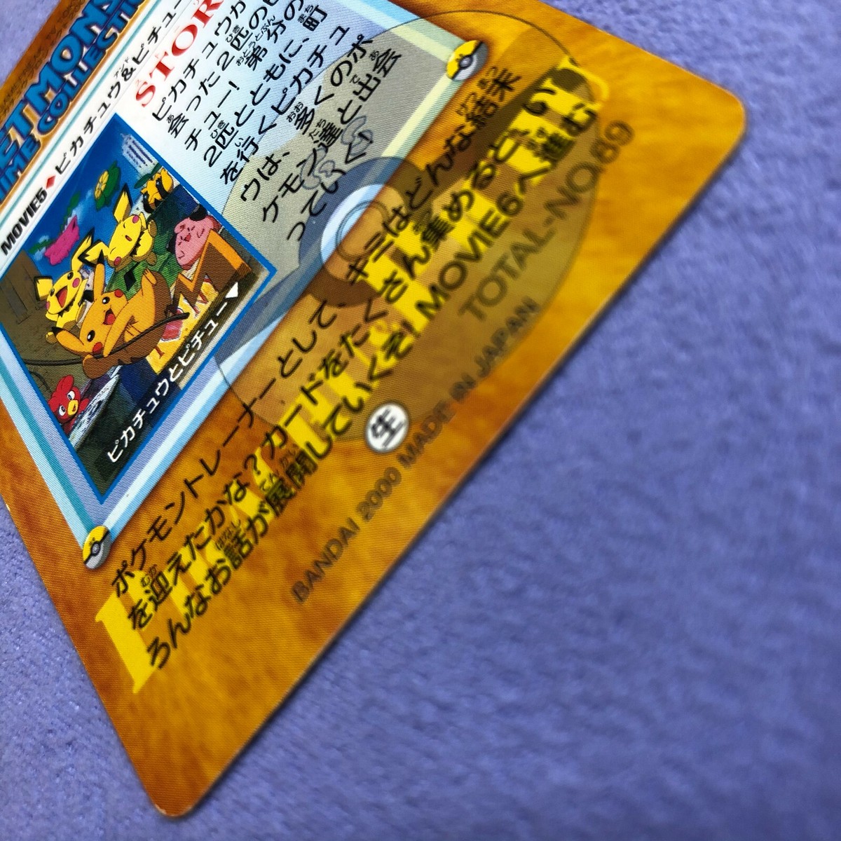P7216 ピカチュウ＆ピチュー ピカピカ アニメコレクション 089 Pokemon