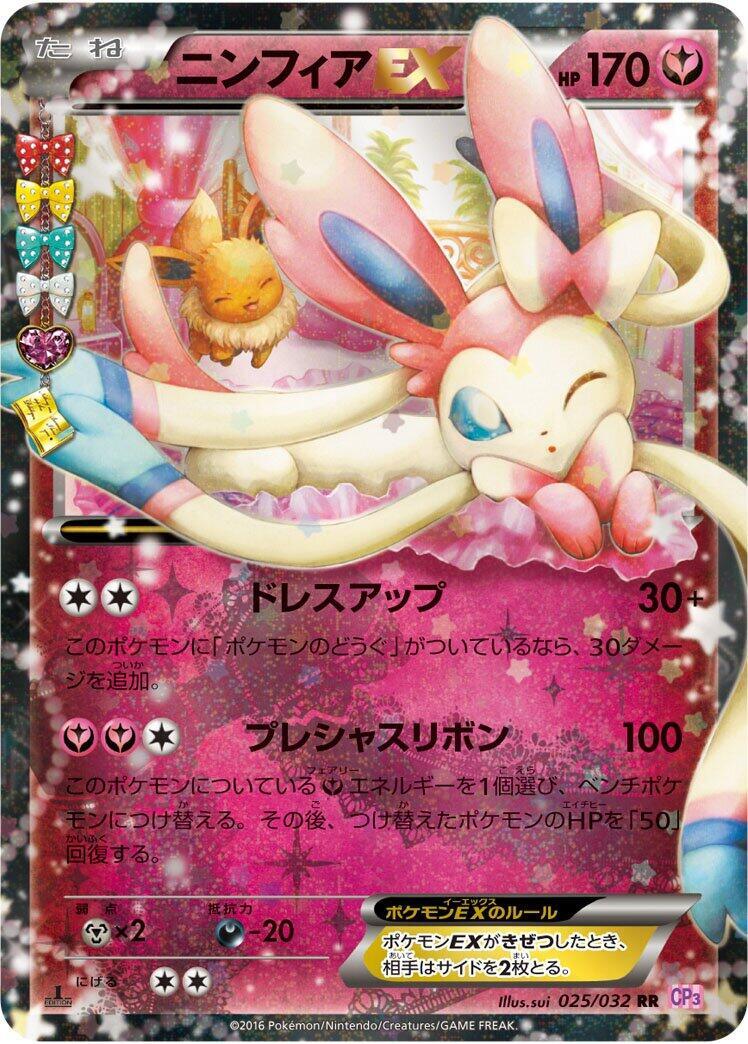Sylveon Ex 025/032 Cp3: Pokekyun Collection for sale | eBay