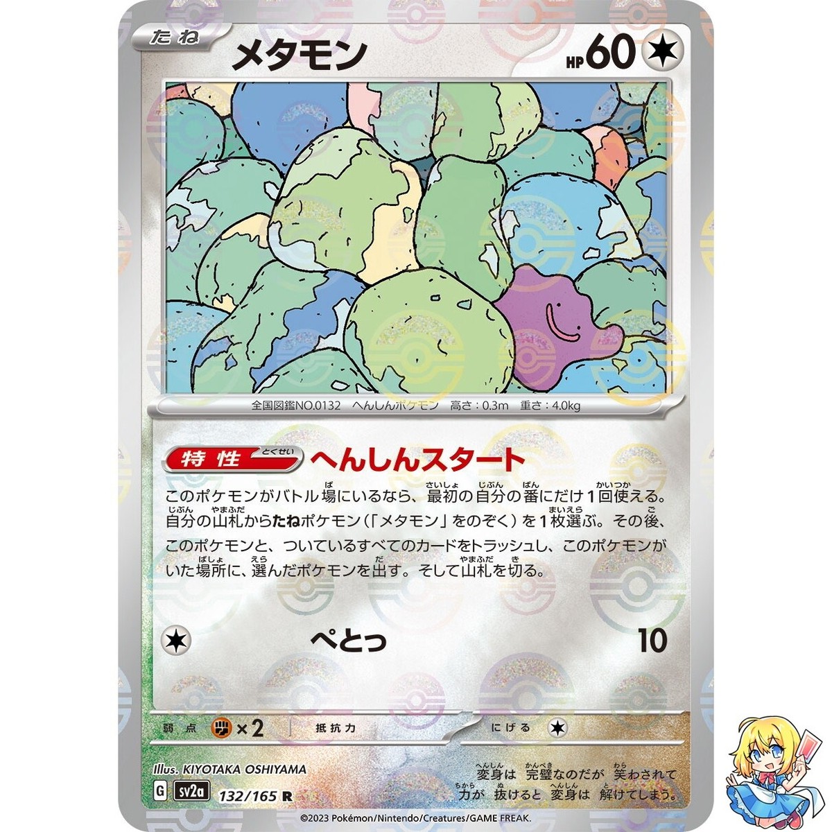 Ditto 132/165 Reverse Holo Pokemon Card Japanese Pokemon Card 151