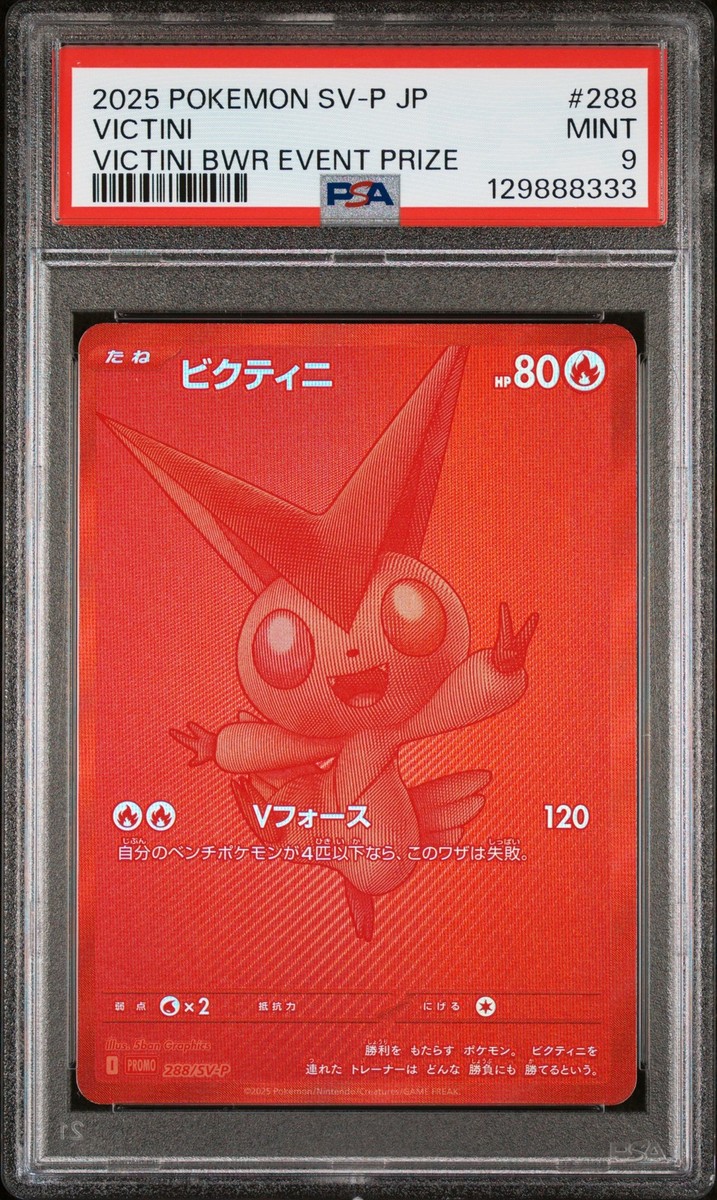 Victini - 288/SV-P 288/SV-P Sv-P Promotional Cards Holo (Japanese