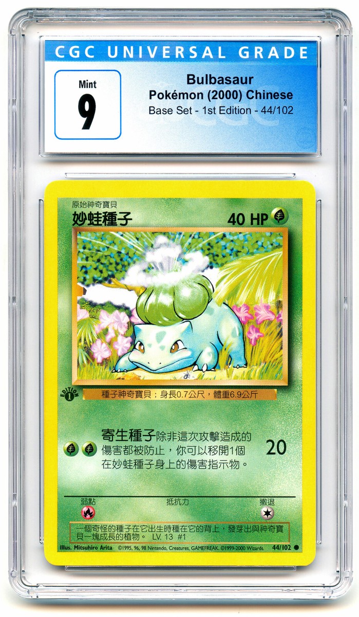 CGC 9 MINT Chinese Bulbasaur Base 1st Edition 2000 Pokemon Card