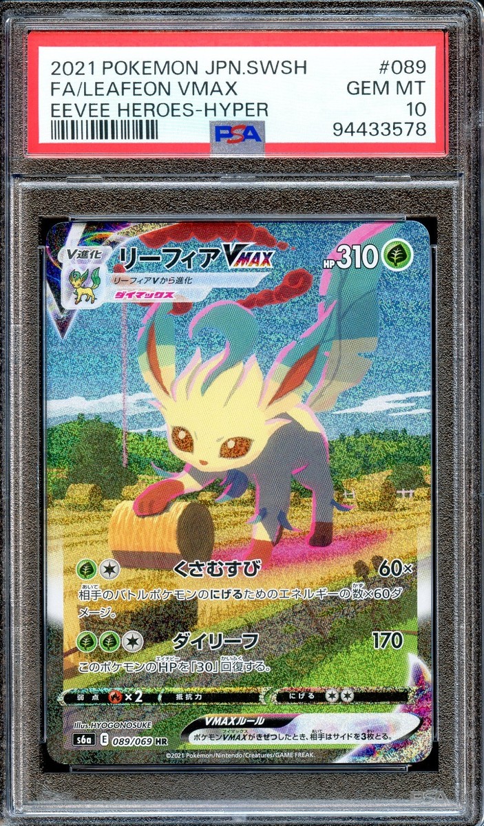 PSA 10 Leafeon VMAX 089/069 HR S6A Eevee Heroes Japanese Pokemon