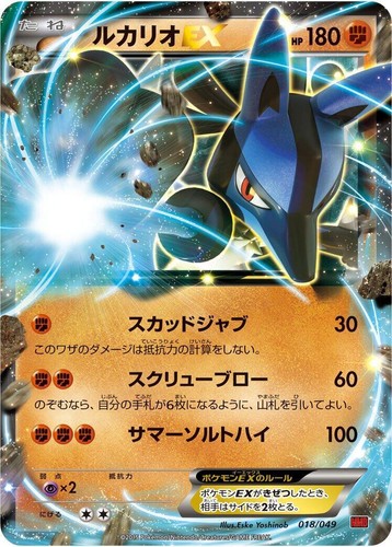 Lucario EX 018/049 Japanese MMB M Master Deck Build Box Non-Holo