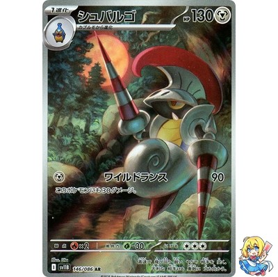 Escavalier AR 146/086 Black Bolt sv11B 2025 Pokemon Card Japanese