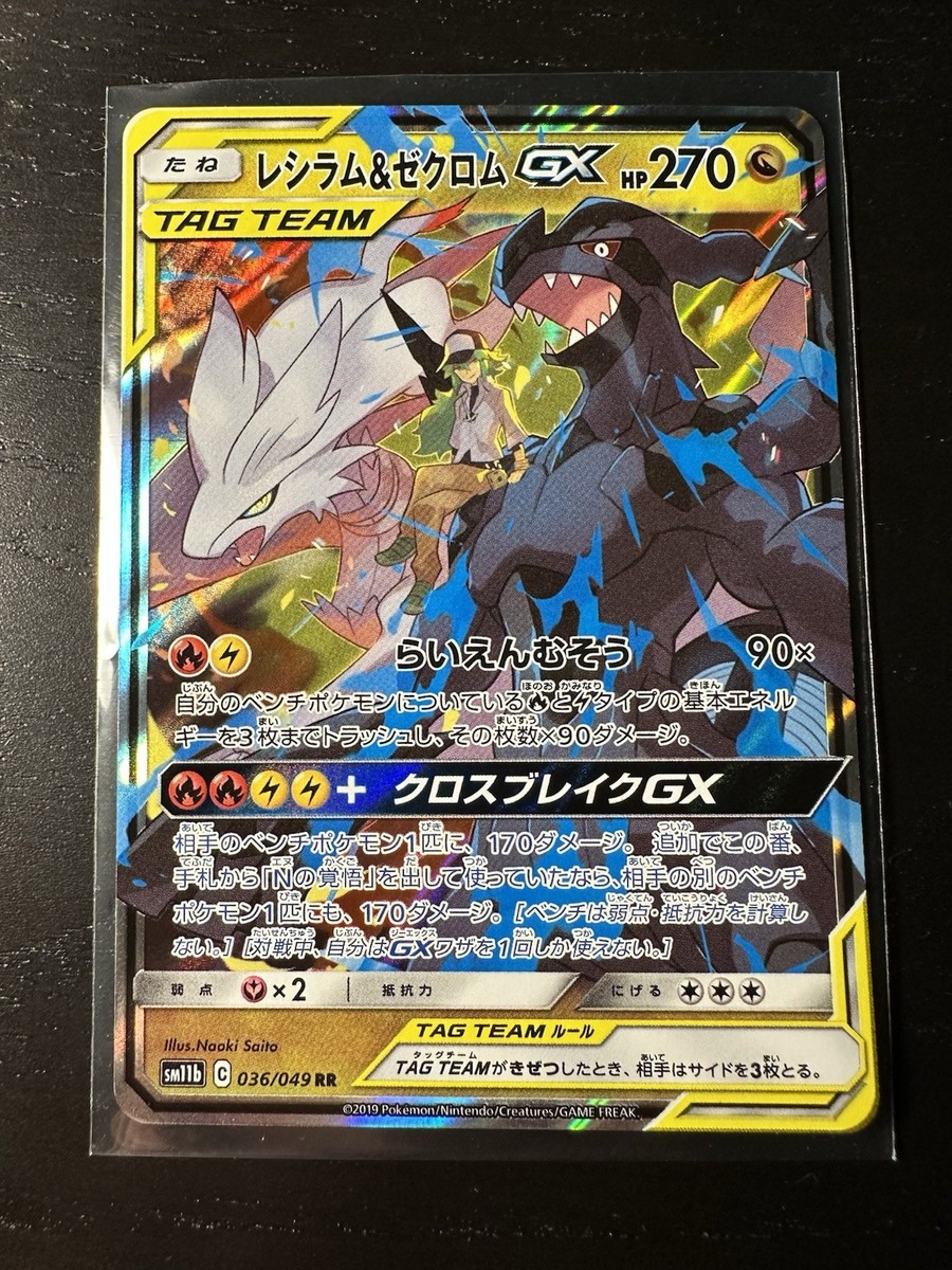 Reshiram & Zekrom GX RR 036/049 Tag Team Japanese Pokemon Card