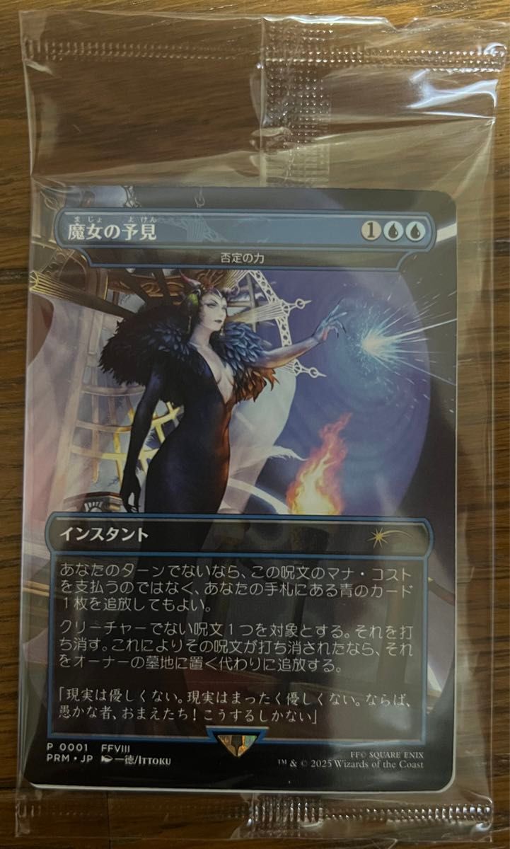 MTG 魔女の予見 Force of Negation プロモ ギャザ ff MTG】魔女の予見