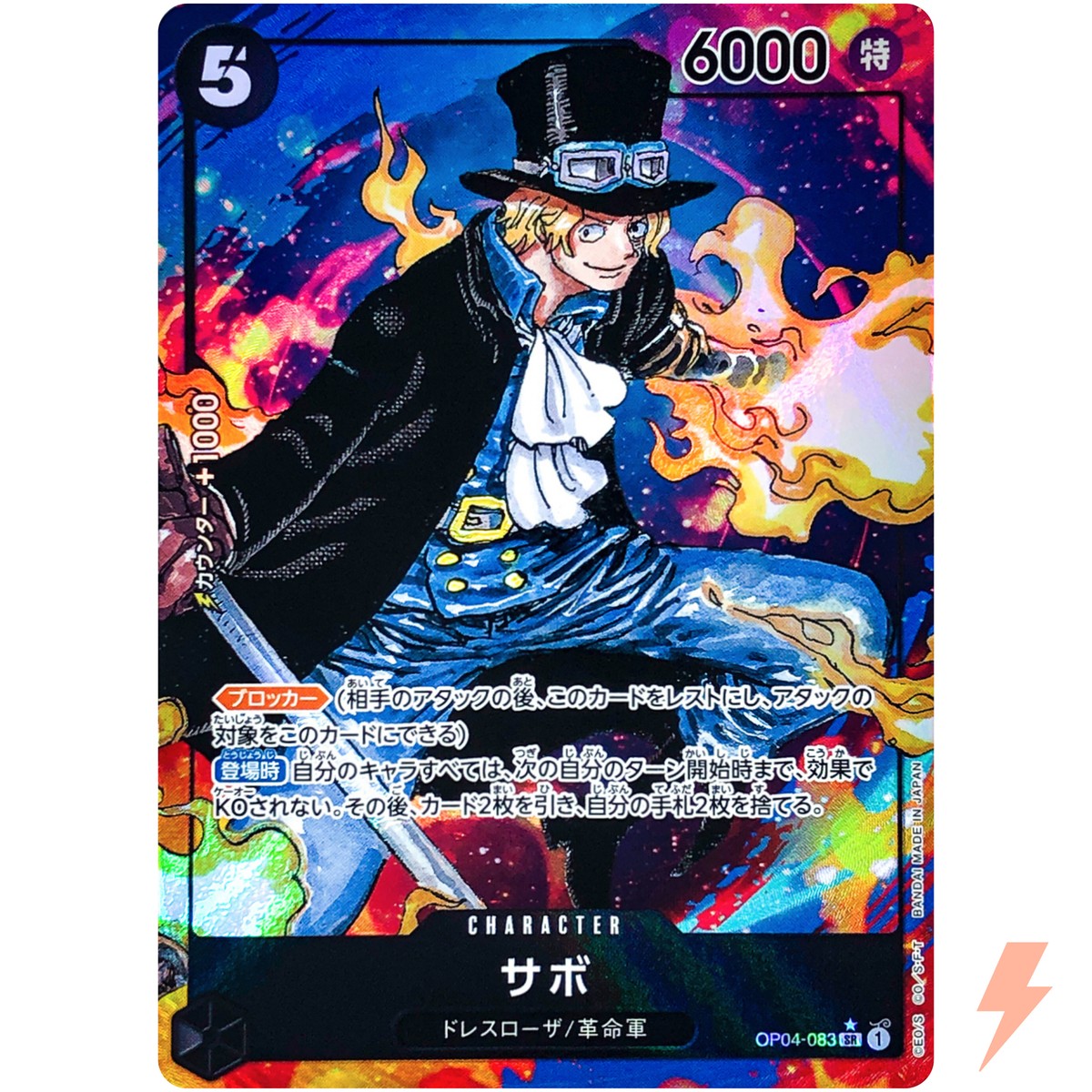 Sabo (Parallel) OP04-083 SR Kingdoms of Intrigue - ONE PIECE Card