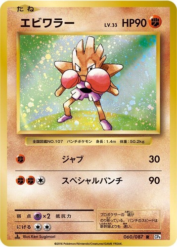 PSA 9 Mew R 051/087 CP6 20th Anniversary Edition Pokemon Card