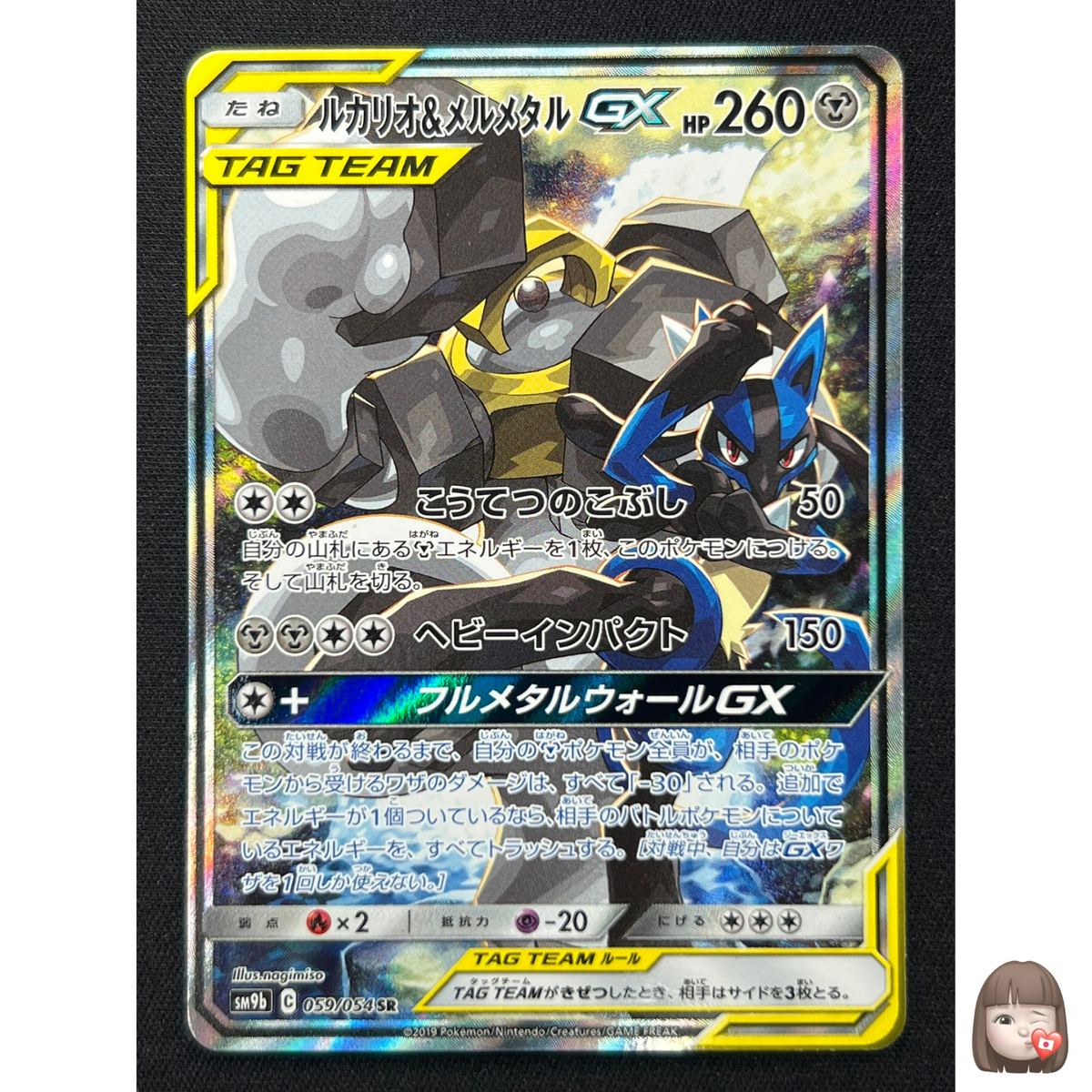 NM] Lucario & Melmetal GX Pokemon Card Japanese 059/054 SR Full