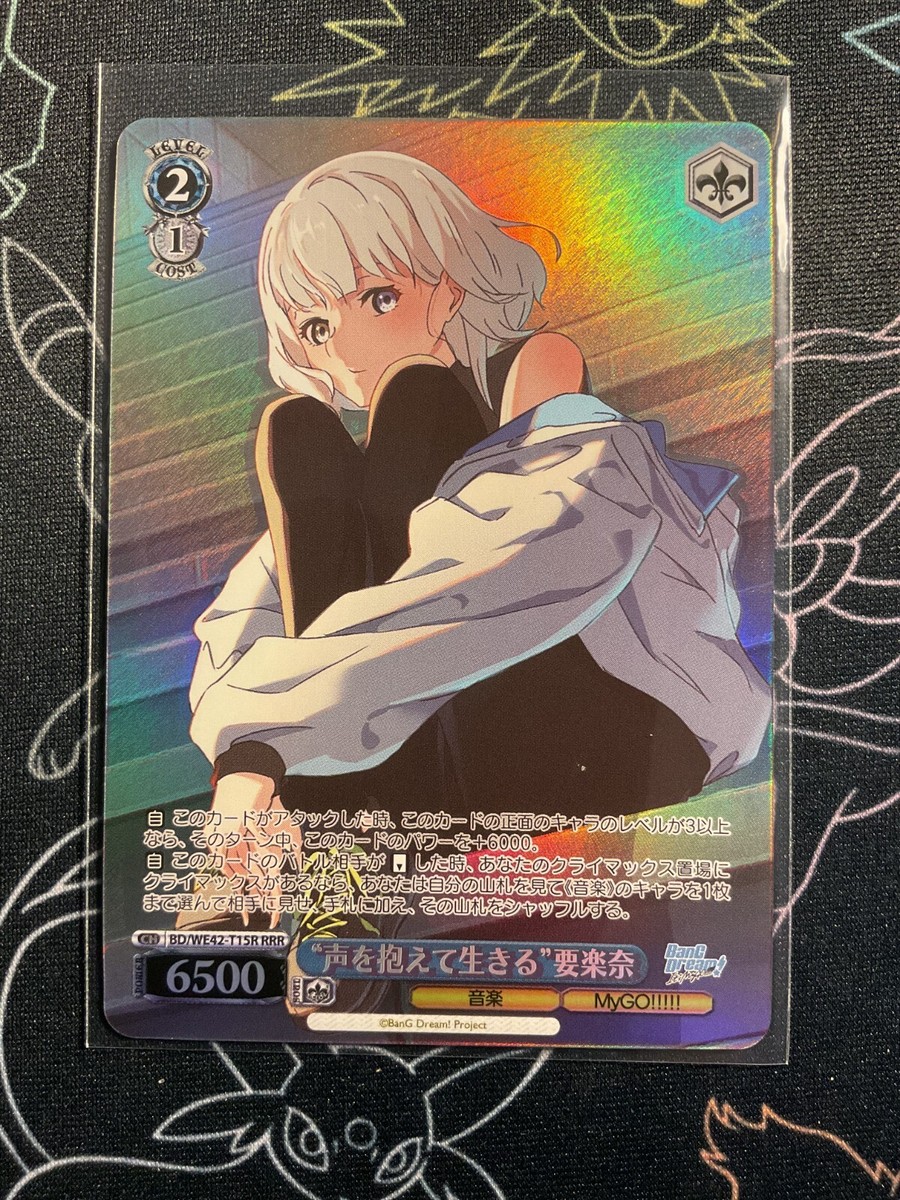 ヴァンガード MyGO !!!! 要楽奈 EXサイン クリティカルトリガー ヴァン