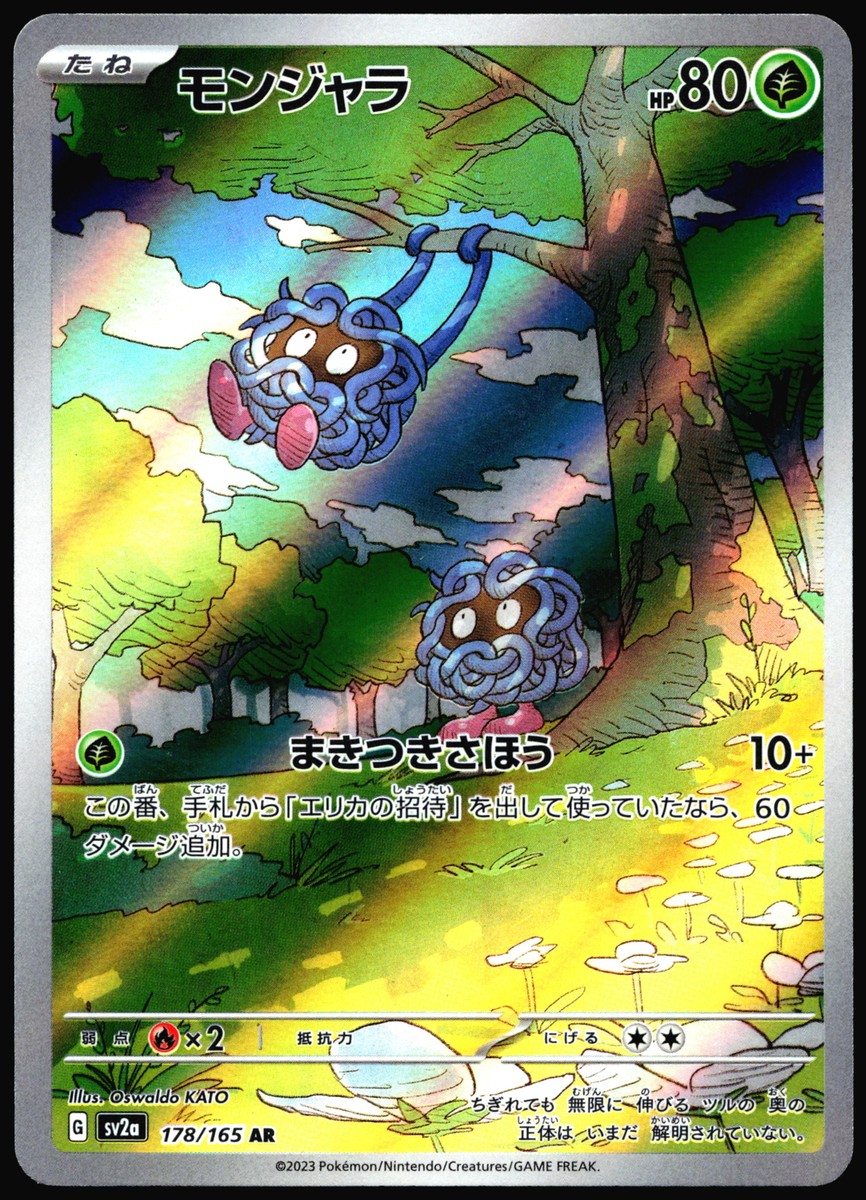 Tangela Scarlet & Violet 151 Japanese 178 Illustration Rare