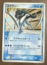 Suicune [Gold Star] #32 Prices | Pokemon Japanese Golden Sky