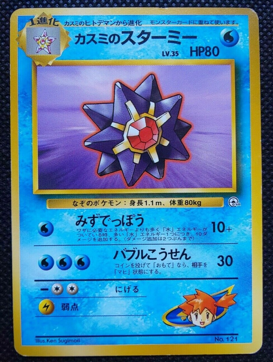 Misty's Starmie Pokemon Card Japanese No.121 Very Rare Nintendo