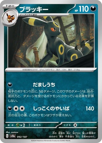 PSA 10 Umbreon Ex Special Art Rare #217 2024 Japanese Sv8a