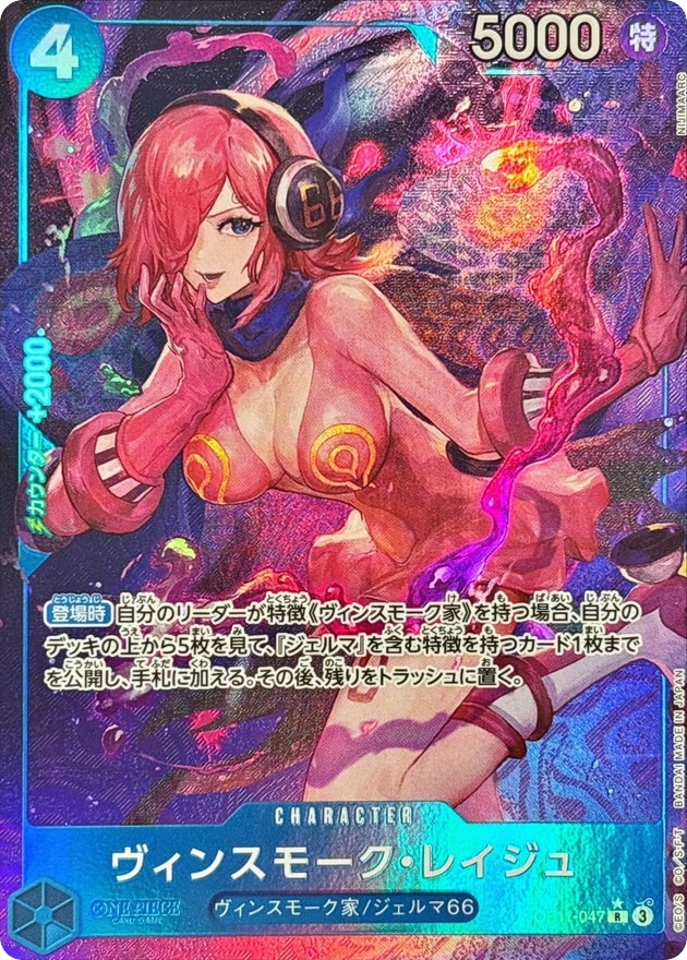 Vinsmoke Reiju OP11-047 R Parallel A Fist of Divine Speed One