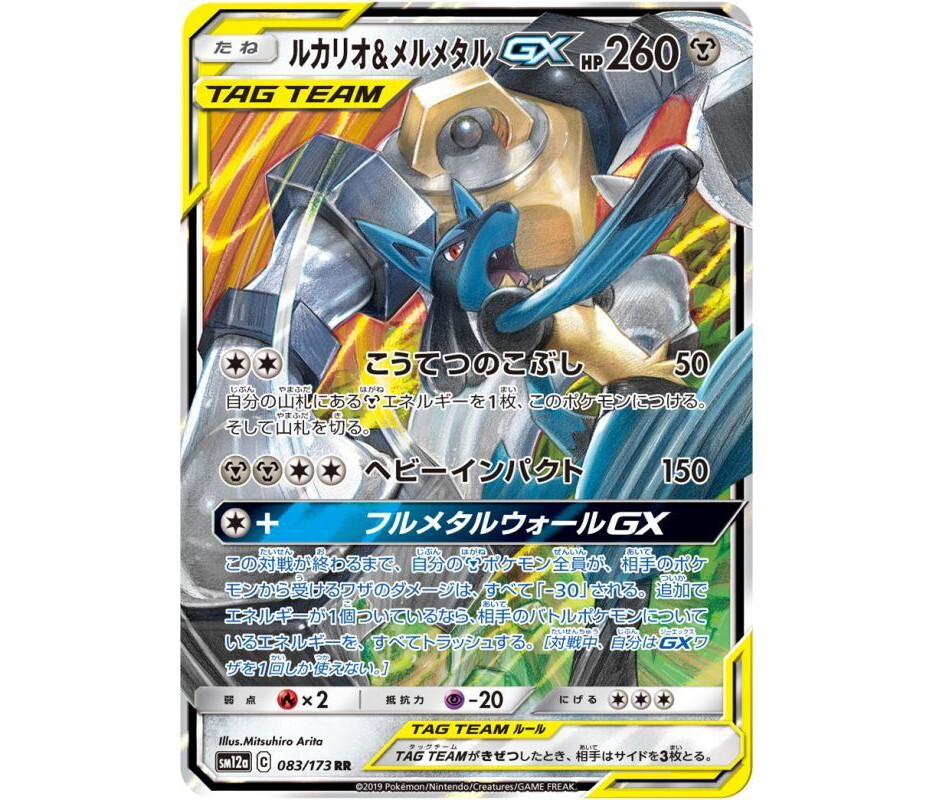 Pokemon Card Japanese Lucario & Melmetal GX 083/173 RR TAG TEAM