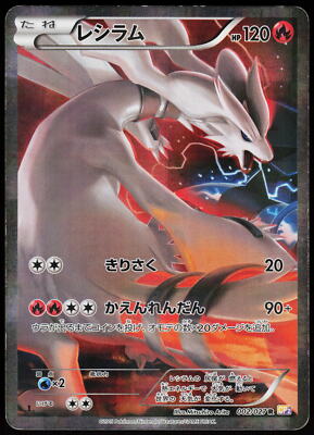 RESHIRAM 002/027 CP2 LEGENDARY SHINE POKEMON JAPANESE HOLO RARE