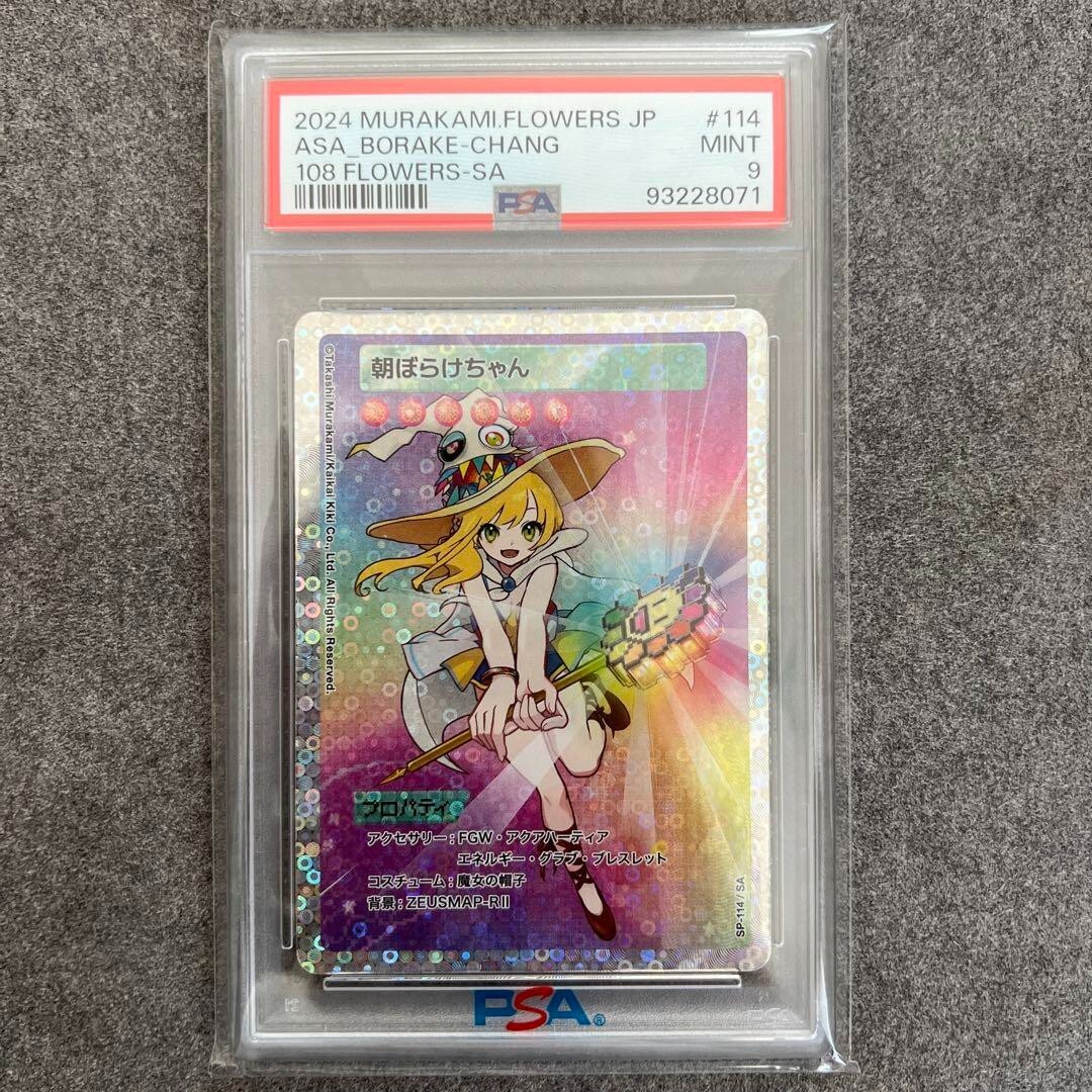 PSA9 英語 108フラワーズ 村上隆 初代 SAITAMA チェンソー UR PSA9
