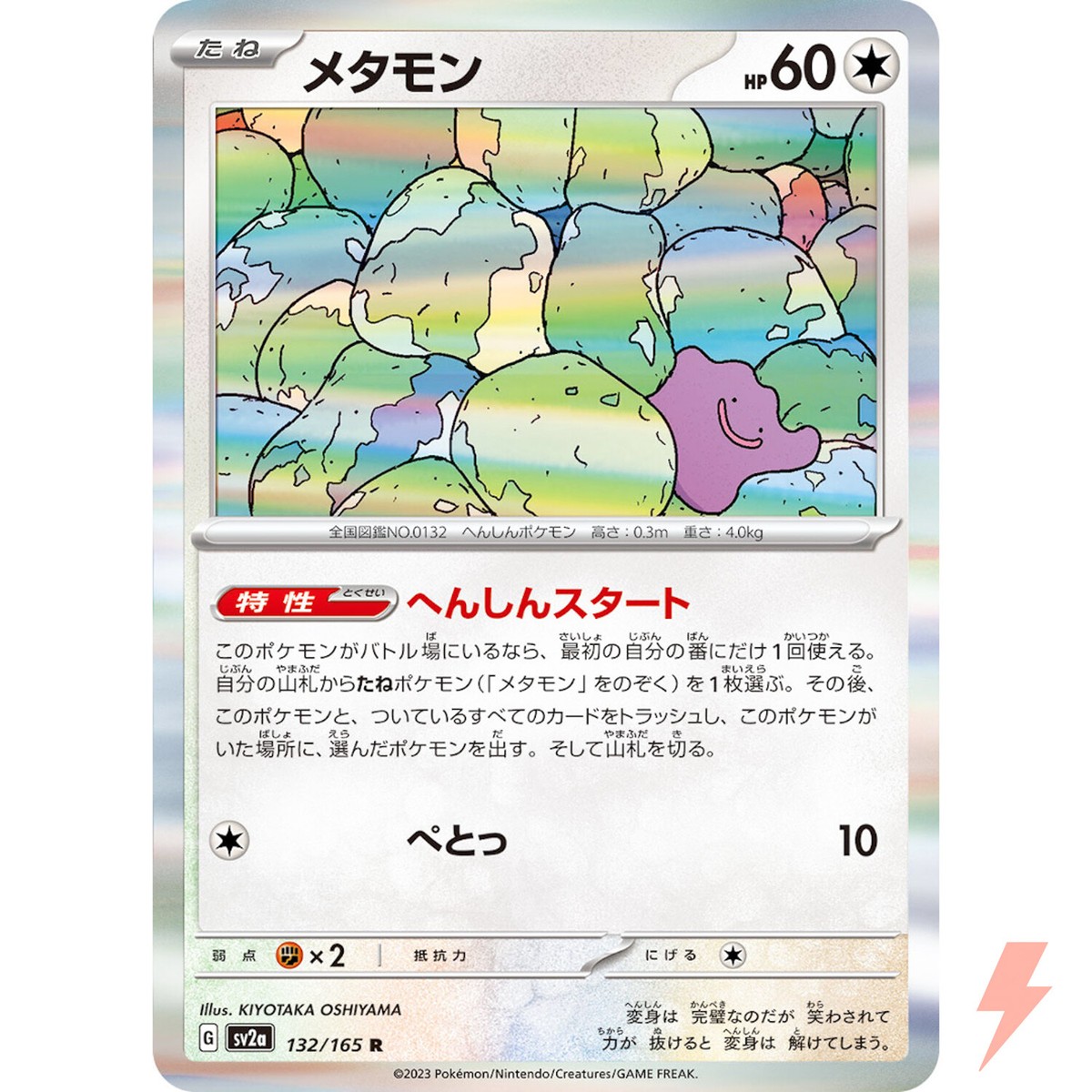Ditto R 132/165 SV2a Pokémon Card 151 - Pokemon Card Japanese