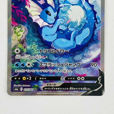 Vaporeon V SR SA 075/069 S6a Eevee Heroes - Pokemon Card Japanese