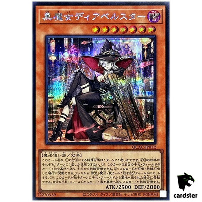Diabellstar the Black Witch [Hat] QCAC-JP012 [ScR] Secret Art