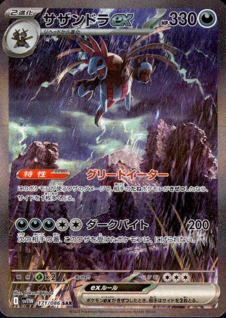 Hydreigon ex 171/086 (SAR) Pokemon Card Sv11w: White Flare Holo