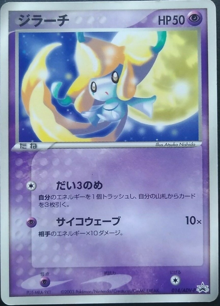 Jirachi Pokemon Card Japanese Nintendo Game Rare 014/ADV/P Promo