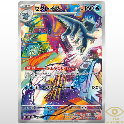 Baxcalibur AR 077/071 sv2P Japanese Pokemon Card Snow Hazard - NM