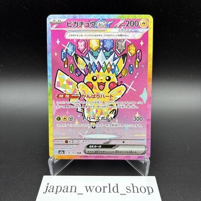 Pikachu ex SAR 234/193 MEGA Dream ex M2a Pokemon Card Japanese NM