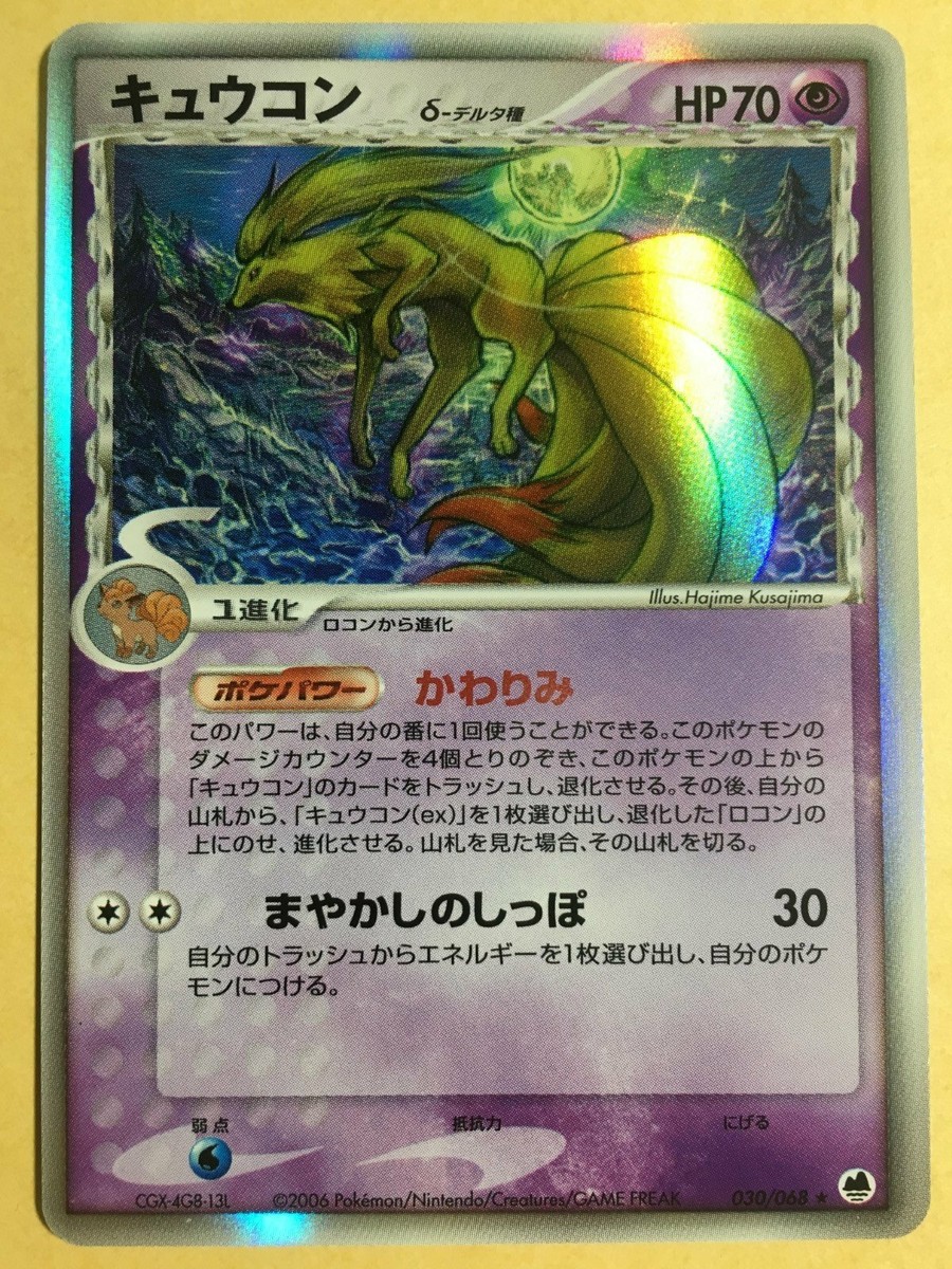 Ninetales Delta Species Pokemon 2006 Holo EX Dragon Frontier