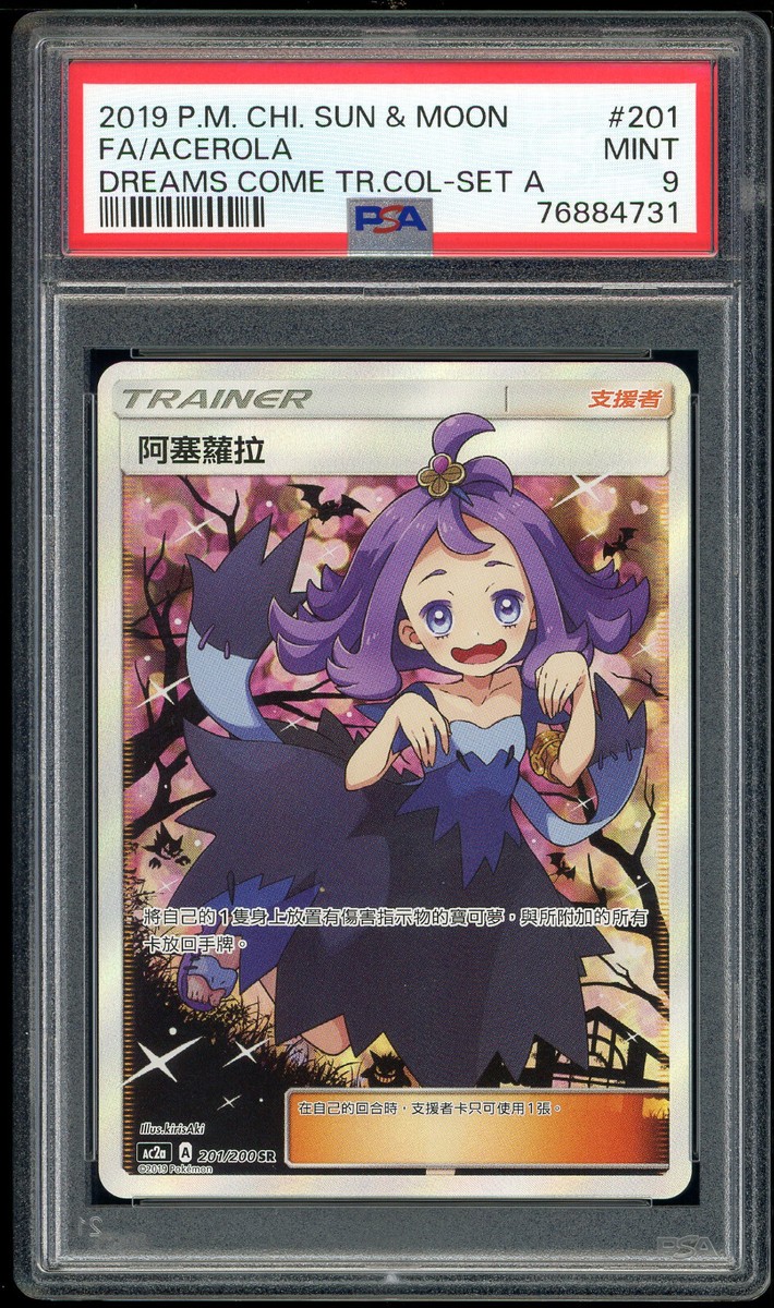 PSA 9 MINT Acerola Full Art Trainer #201 Dreams Come True Chinese