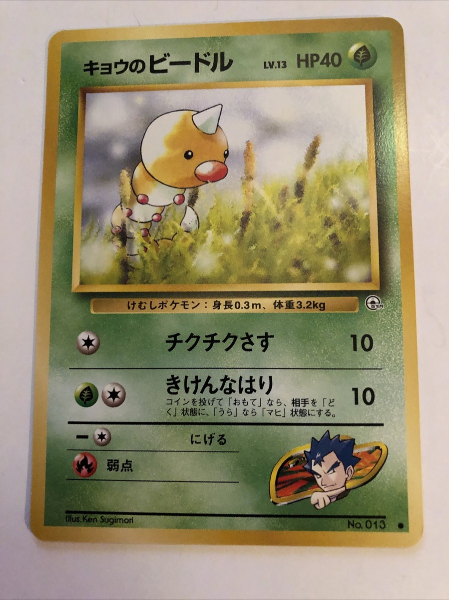 1996 POCKET MONSTER Japanese WEEDLE Pokemon CARD No 013 | eBay
