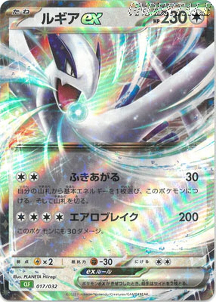 ルギア ex (017⁄032 【PSA10】ルギアex Classic CLF 017/032 CLF)