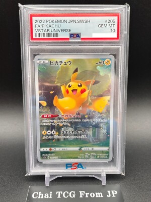 ポケモンカード ポケモンカード vstarユニバース ピカチュウar 9枚