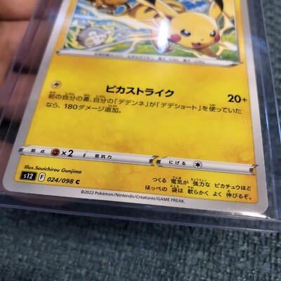 Pikachu 024/098 S12 Pokemon Card TCG Japanese | eBay