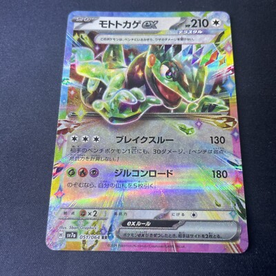 Pokemon Card Cyclizar ex RR 051/064 SV7a Paradise Dragona Japanese