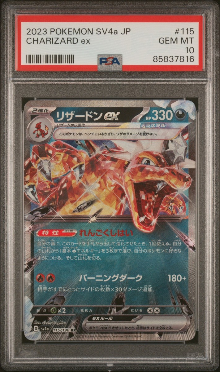 2023 CHARIZARD ex SAR リザードン PSA10 PSA 10 GEM MINT JAPANESE