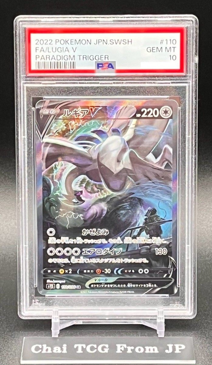 ポケモンカード ルギアV SR ルギアV SR S12 パラダイムトリガー 110