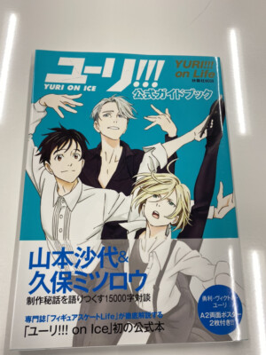 週刊ユーリ!!! on ICE とcoloring bookセット 週刊ユーリ!!! on ICE と