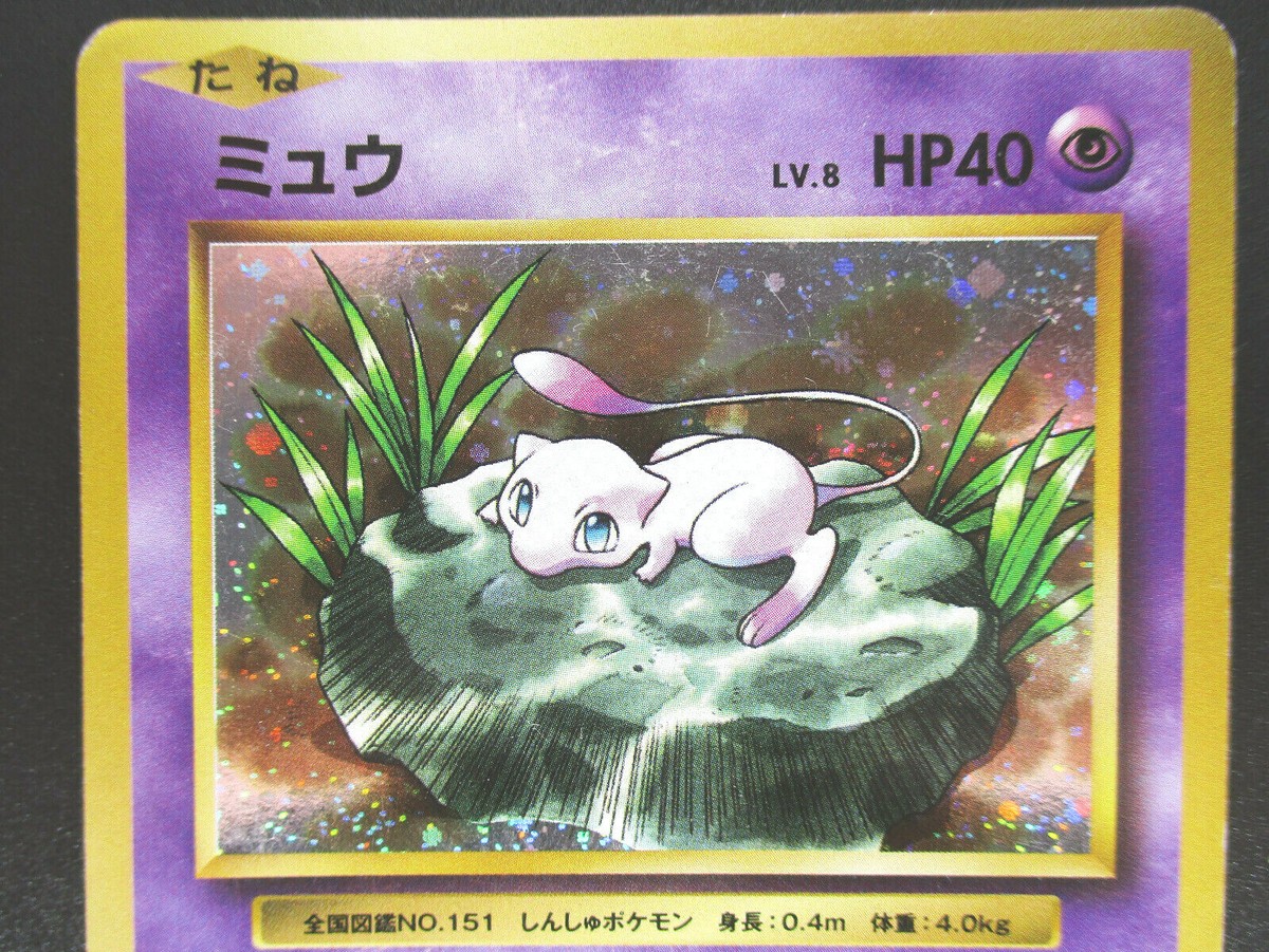 Mew CP6 051/087 Holo 20th Anniversary pokemon Card Pokémon