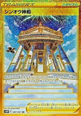 Pokemon Card Japanese Temple of Sinnoh UR 087/067 s10P Space