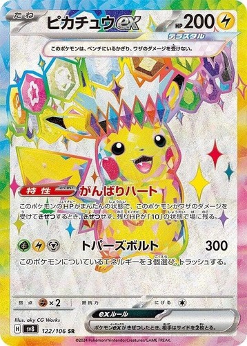PSA 10 Pikachu ex SAR SR Set Super Electric Breaker 122 132/106